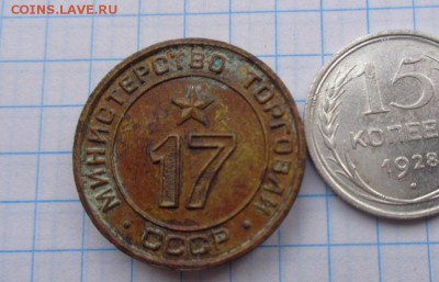 Минторг СССР №  17 гладкие  до 26.5  в 21-00мск - 29.03.2014 г   разное 243.JPG
