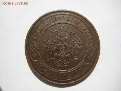 3 копейки 1868г. СПБ - IMG_3310