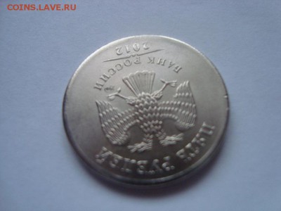 5 рублей 2012 год гладкий гурт на реверсе??? - 4