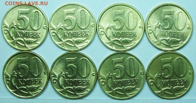 50коп 1997-2006 почти unc (8штук) 22мая 22-00мск - 117_0604.JPG
