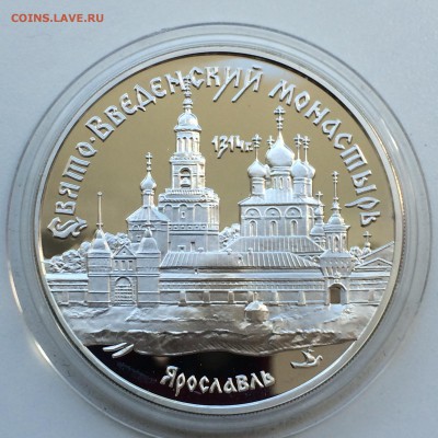 3 рубля Свято Введенский монастырь Ярославль до 26.05.2014 - IMG_4444.JPG
