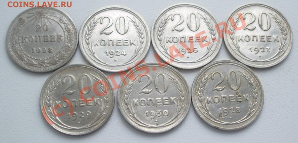 Билон 10-15-20 коп. 1922-30г. до 16 марта (22.00МСК) - IMGP3889.JPG