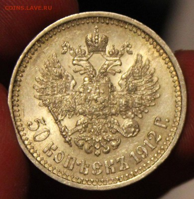 50 копеек 1912 и 1913 - IMG_7516.JPG