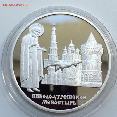 3 рубля Николо Угрешский монастырь до 26.05.2014 - IMG_4448.JPG