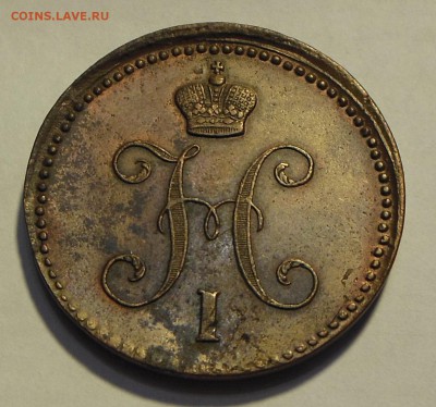 3 копейки 1843 г.EM.Состояние.До 22.05.14 в 23.00 по Мск - DSCN7490