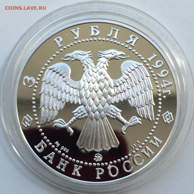 3 рубля Церковь покрова на Нерли     до 26.05.2014 - IMG_4453.JPG