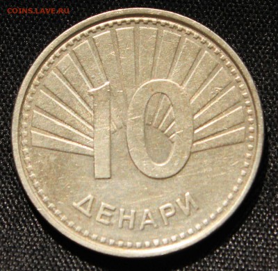 С рубля МАКЕДОНИЯ 10 денарий 2008г. ПАВЛИН  до 26.05.14г. - IMG_2093.JPG
