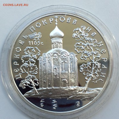 3 рубля Церковь покрова на Нерли     до 26.05.2014 - IMG_4452.JPG
