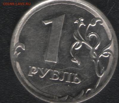 1 рубль 2011 ммд  брак - рубль1
