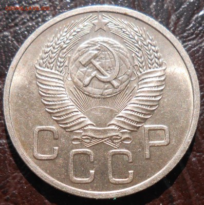 20 копеек 1953 год UNC - DSCN4547_cr