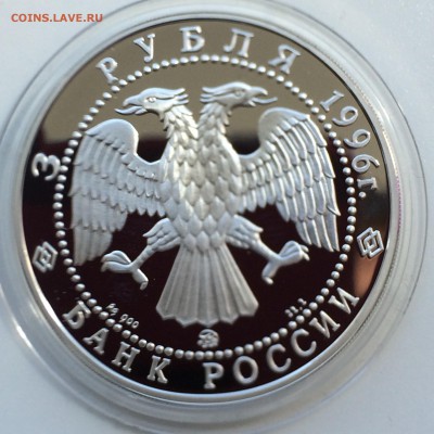 3 рубля Церковь Ильи пророка Ярославль     до 26.05.2014 - IMG_4467.JPG