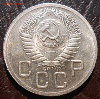 20 копеек 1952 год UNC - DSCN4549_cr