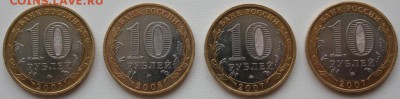 10 руб.БМ Гдов ММД, В.Устюг ММД, Вологда ММД, Владимир ММД - IMG_8708.JPG