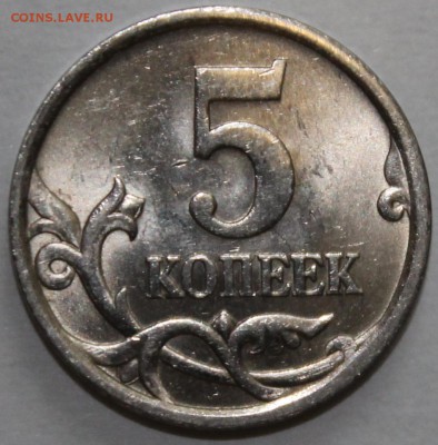 5 копеек 2005 с-п шт 3.2Г - IMG_2035.JPG