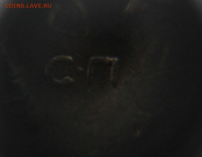 5 копеек 2005 с-п шт 3.2Г - IMG_2047.JPG