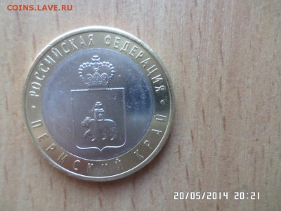 10 РУБЛЕЙ Пермский край - SAM_0421.JPG
