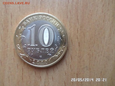 10 РУБЛЕЙ Пермский край - SAM_0420.JPG
