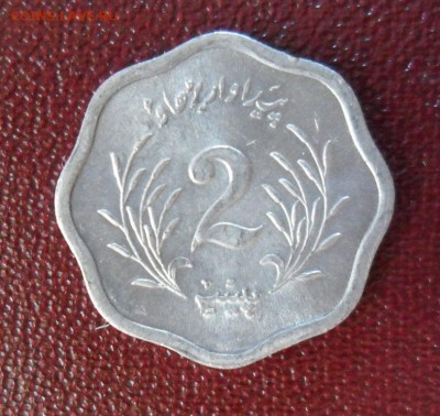 2 пайса 1974 Пакистан до 23.05..21.00 Мск - SAM_7376.JPG