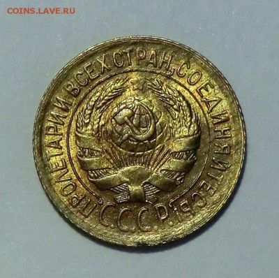 1 коп 1933__UNC до 21.05.14 - CIMG5095.JPG