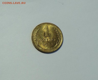 1 коп 1933__UNC до 21.05.14 - CIMG5022.JPG