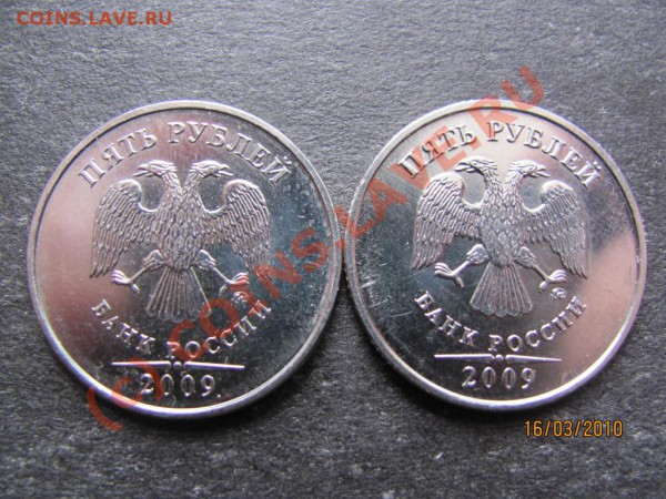 5руб.2009ММД.магнитные разные по толщине. - IMG_0627