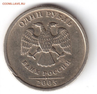 1 руб.2005 спмд,2 руб.1998 спмд брак ? - 1руб. 2005-1 001