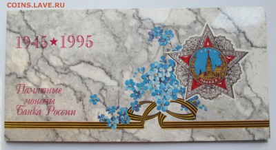 Набор 50 лет победы. Оцените. - IMG_7307.JPG