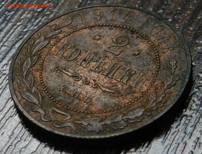 2 копейки 1914  спб ( штемпельный блеск ) - DSCN6827