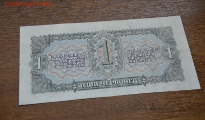 1 червонец 1937 года до 22:22 23 мая - DSC_0912