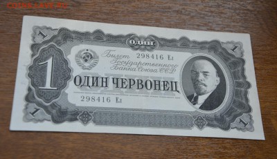 1 червонец 1937 года до 22:22 23 мая - DSC_0914
