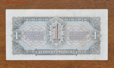 1 червонец 1937 года до 22:22 23 мая - DSC_0909
