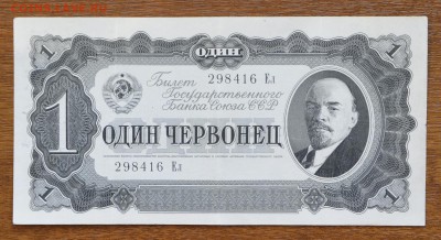 1 червонец 1937 года до 22:22 23 мая - DSC_0903