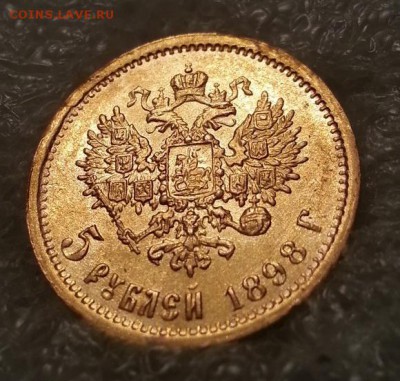 5 рублей 1898 год - 2