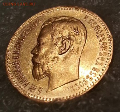 5 рублей 1898 год - 4