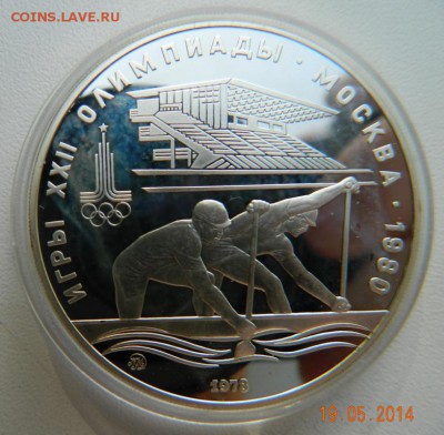 Олимпиада-80 10р 1978 Гребля Proof до 25.05 22:00 МСК - DSCN5072.JPG