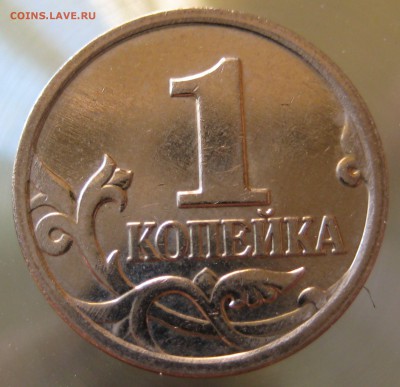 редкая разновидность 1 коп. 2002 м. шт. 1.2Б  по А.С - IMG_0023.JPG