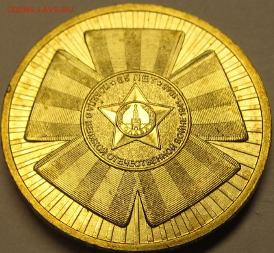 UNC Редкие 10р 2010 Победа шт.В до 26.05.14 22-00мск - Изображение 002