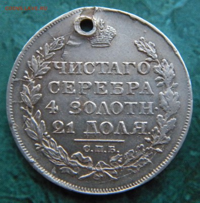 1 Рубль 1818 года - Изображение 017