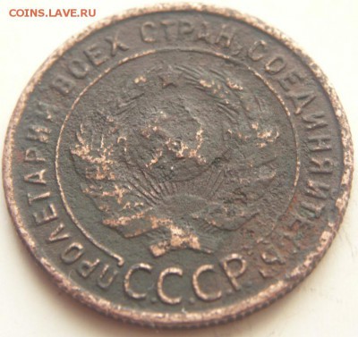 1 коп. 1925 г. до 22-00.25..05.14 г. мск - P1290720.JPG