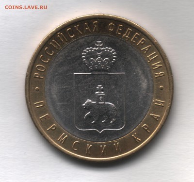 10 рублей  2010 Пермский край Оценка - scan 3