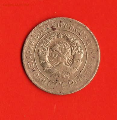3 коп. 1927 год оценка. - Изображение 071