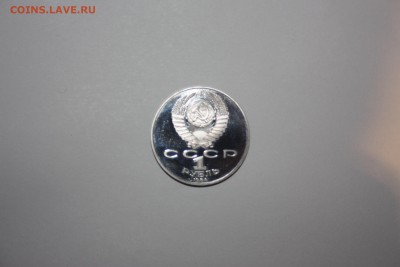 1 рубль СССР ПРУФ М.В. Ломоносов новодел ____25.05   22.10 - IMG_0003.JPG