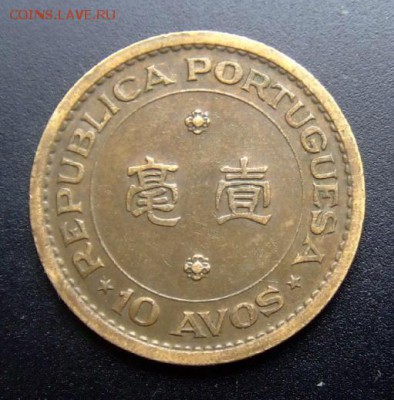 2 - Португ. Макао 10 авос (1968) ник.-лат. №3 Р