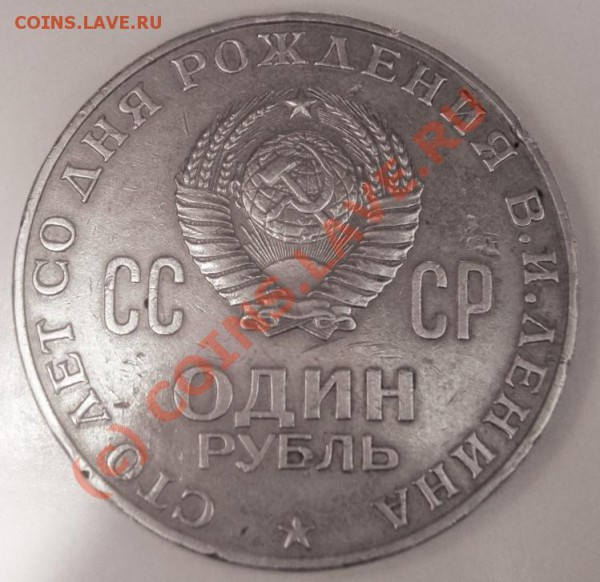 Рубль Ленин-100 III-1.1 - Л - 000_0003