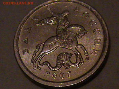 5 копеек 2007 года шт.1.12.В ? - 5 коп 2007г 005.JPG