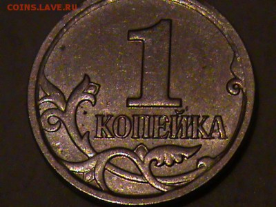 1 копейка 2007 года шт 4.21.В ? - 5 коп 2007г 011.JPG