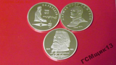 Дождались: копии юбилейных монет СССР в пруфе - фуфло ссср