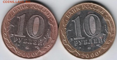 10 руб. 2000 ммд Политрук Прошу определить разновидности - Scan-140517-0016