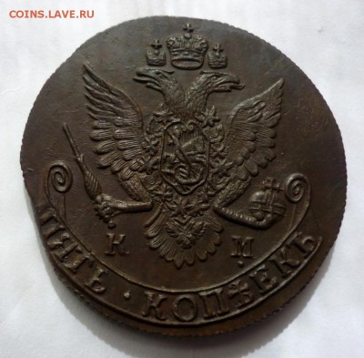 5 КОПЕЕК 1785г. КМ. Окончание 22.05.2014г в 22-00 по мск - P1250069.JPG