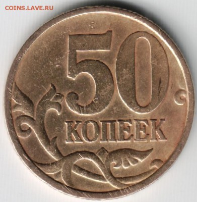 50 копеек 1999 с.п до 27.05.14 в 22.00 - Scan-140517-0018